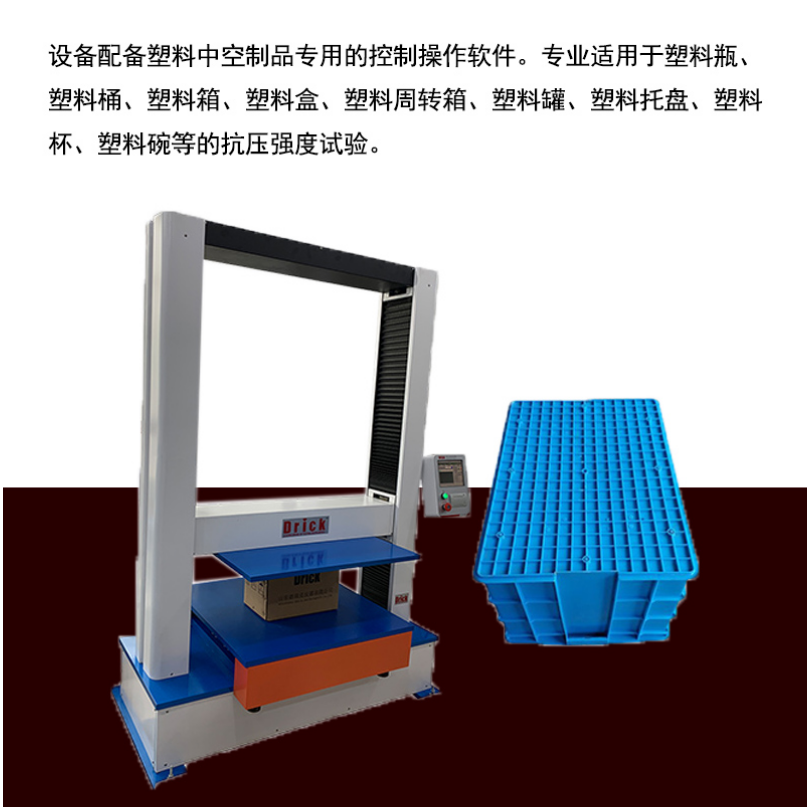 LSY 塑料中空制品抗压试验机 周转箱、纸箱抗压机