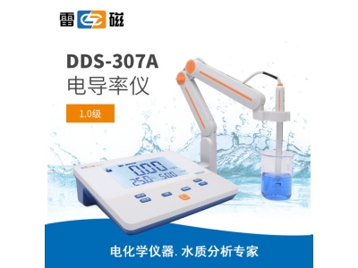 雷磁DDS-307A型电导率仪