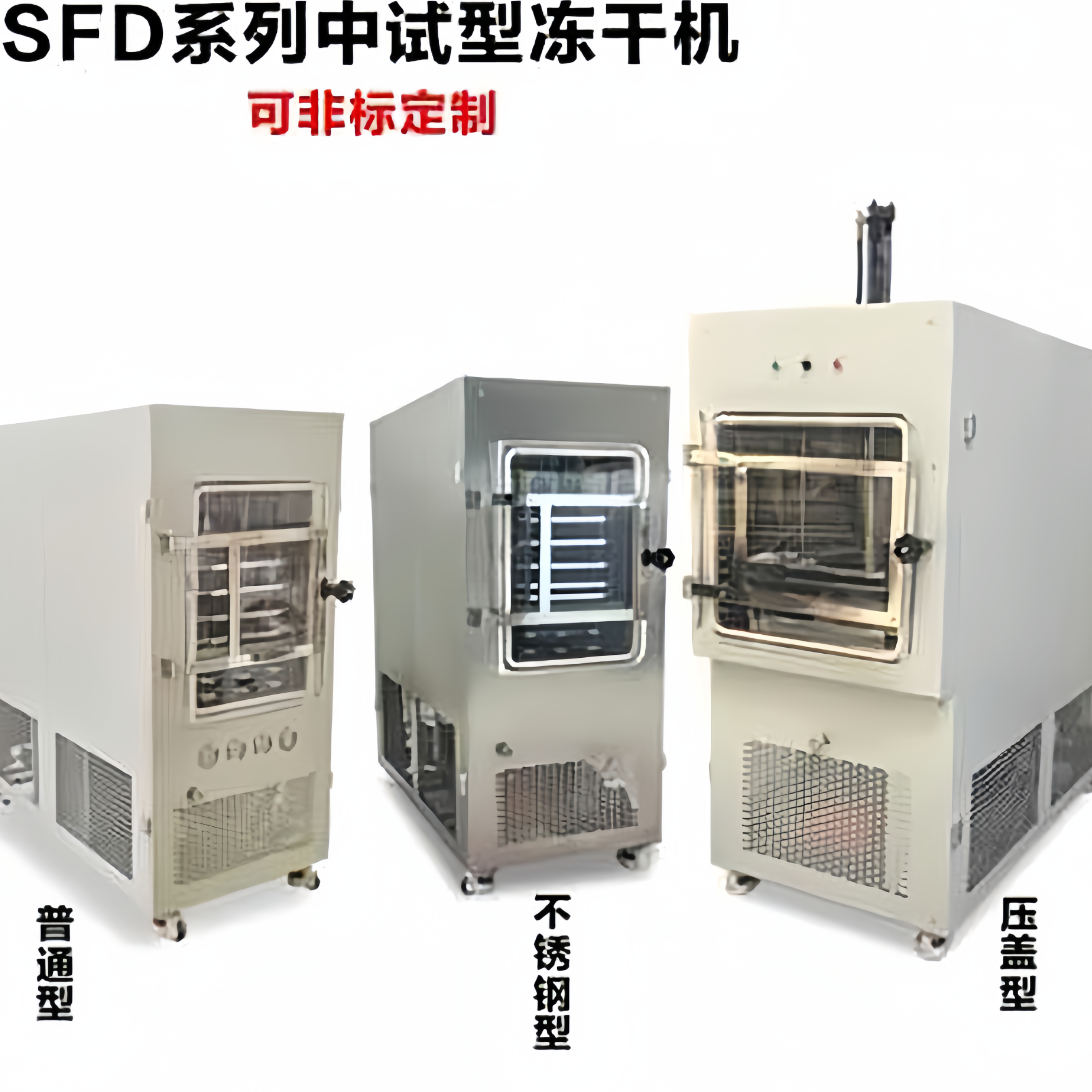 田枫粉针冷冻干燥机  实验室生产型冻干机TF-SFD-5