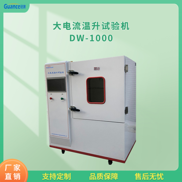冠测仪器大电流温升其它物性测试DW-100a