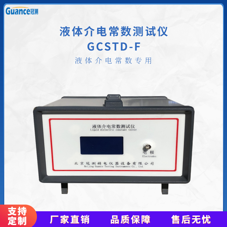 冠测仪器液体介电常数实验仪GCSTD-F1