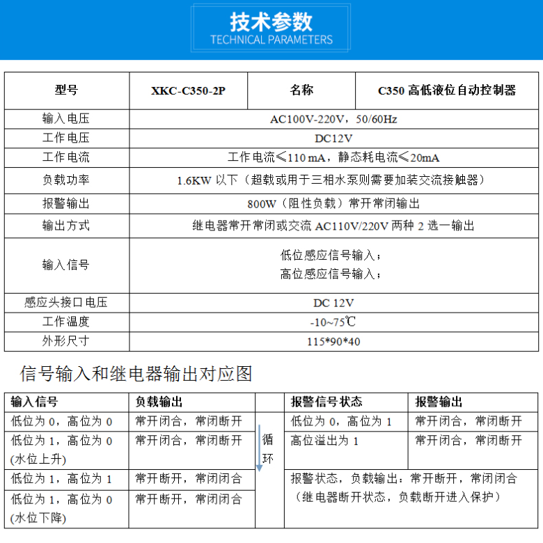 非接触式液位传感器水位感应器液体检测开关控制器C350