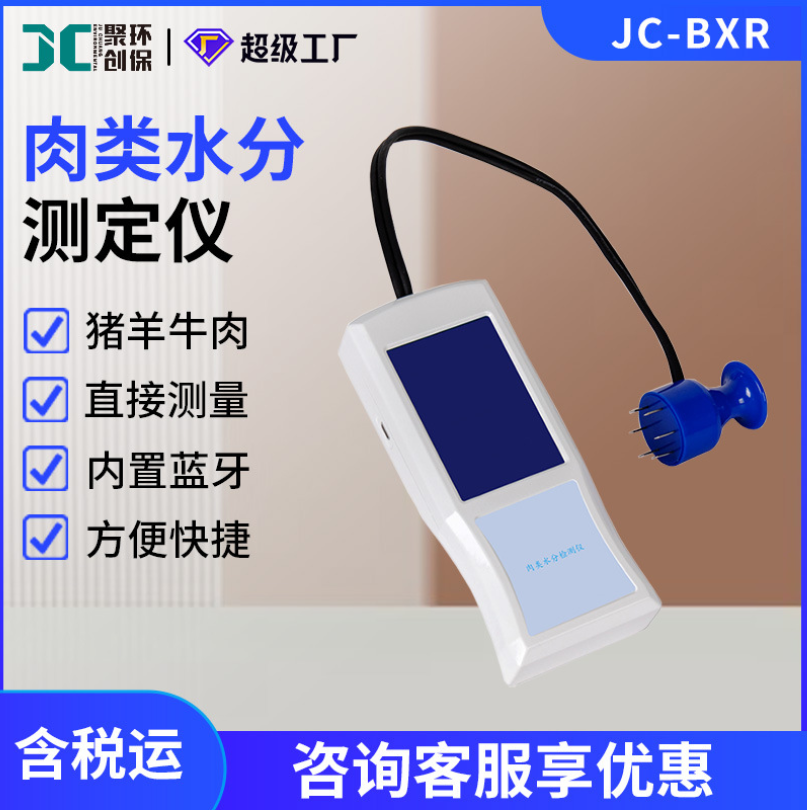 肉类水分检测仪注水猪肉快速检测仪牛肉水分测定仪鸡肉水分测试仪