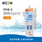雷磁PHB-5型便携式pH计