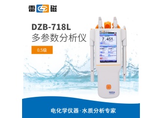 雷磁DZB-718L型便携式多参数分析仪