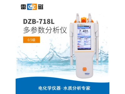 雷磁DZB-718L型便携式多参数分析仪