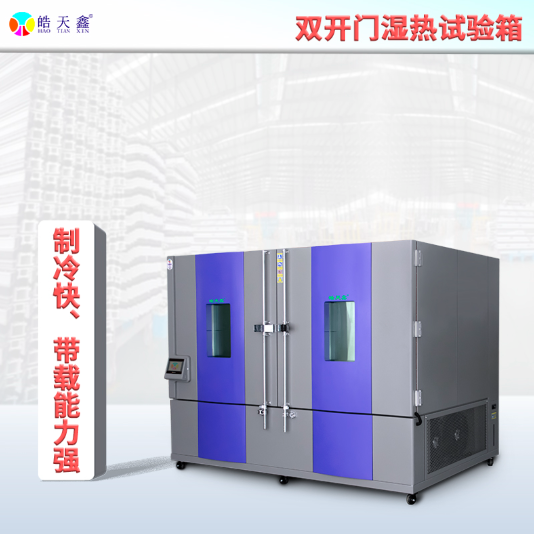 大型冷热温控高低温试验箱THB-036PF