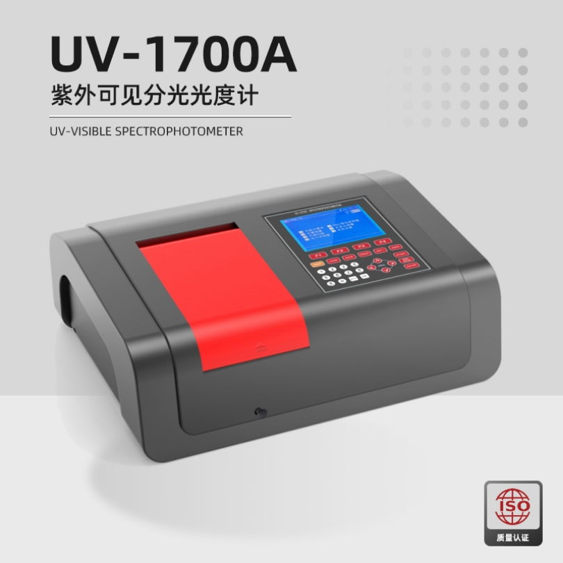 美析UV1700APC紫外可见分光光度计