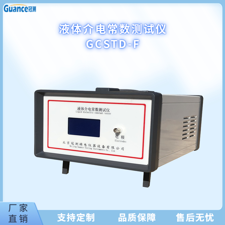 冠测仪器液体工频介电常数检测GCSTD-F3