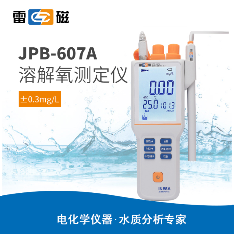 雷磁JPB-607A型便携式溶解氧分析仪
