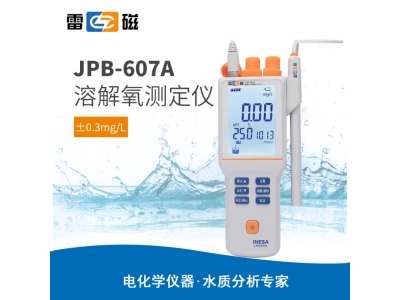 雷磁JPB-607A型便携式溶解氧分析仪
