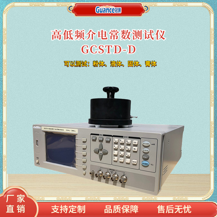冠测仪器高低频介电常数分析仪GCSTD-D3