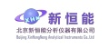 北京新恒能分析仪器有限公司