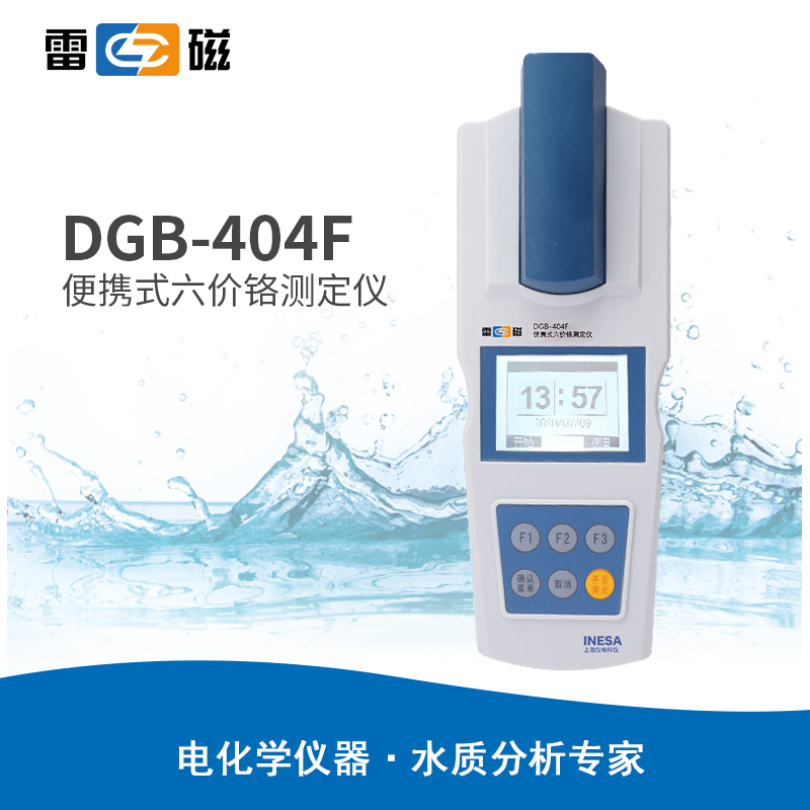 雷磁 DGB-404F型 便携式六价铬测定仪