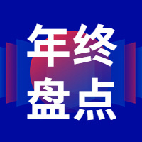 盘点|回顾2023年那些倍受关注的环境领域大事件