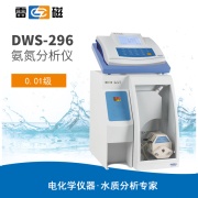 雷磁DWS-296型氨(氮)测定仪