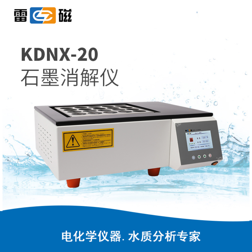 雷磁KDNX-20型石墨消解仪