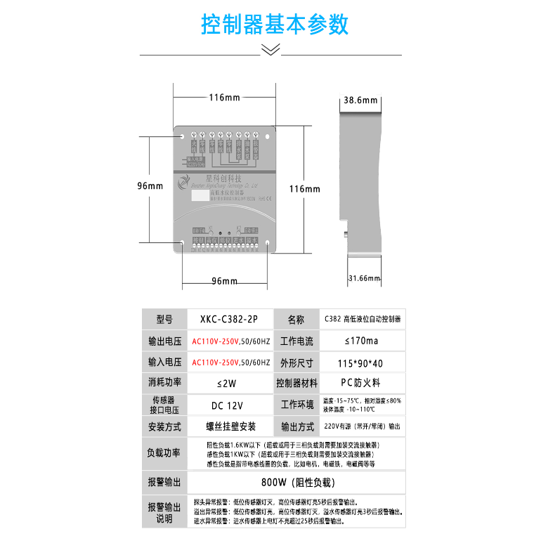 非接触式液位传感器水位感应器液体检测开关控制器C382