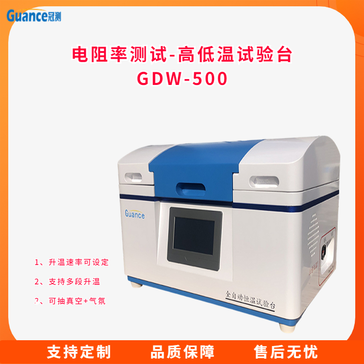 全自动恒温试验台-GDW-500