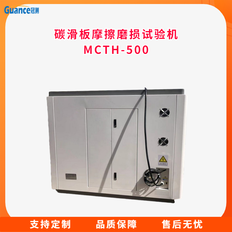 冠测仪器碳化板摩擦磨损试验机MCTH-500.4
