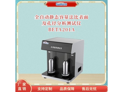 冠测仪器多功能比表面积分析仪BETA201A.2