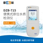 雷磁DZB-715型便携式原位水质监测仪