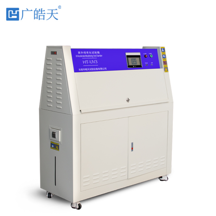 紫外线耐候老化试验箱广皓天HT-3UV