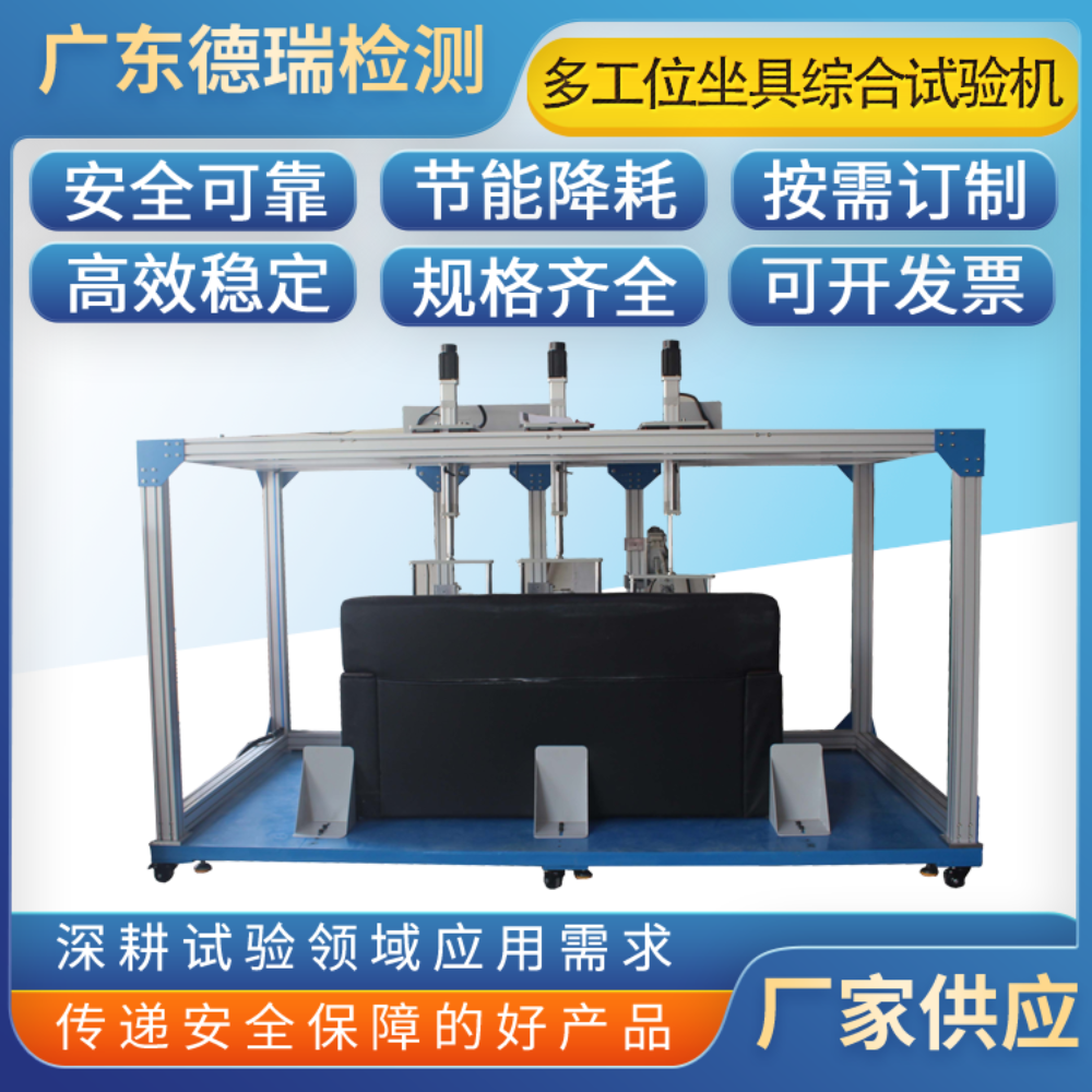 多工位沙发座面靠背耐久性试验机