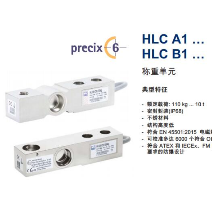 剪切梁式称重传感器HLCB1C2-220KG