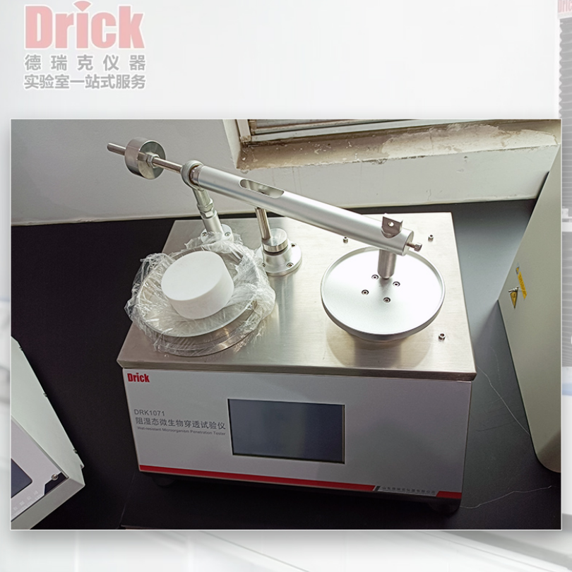  DRK1071 德瑞克手术单手术衣阻湿态微生物穿透性测试仪