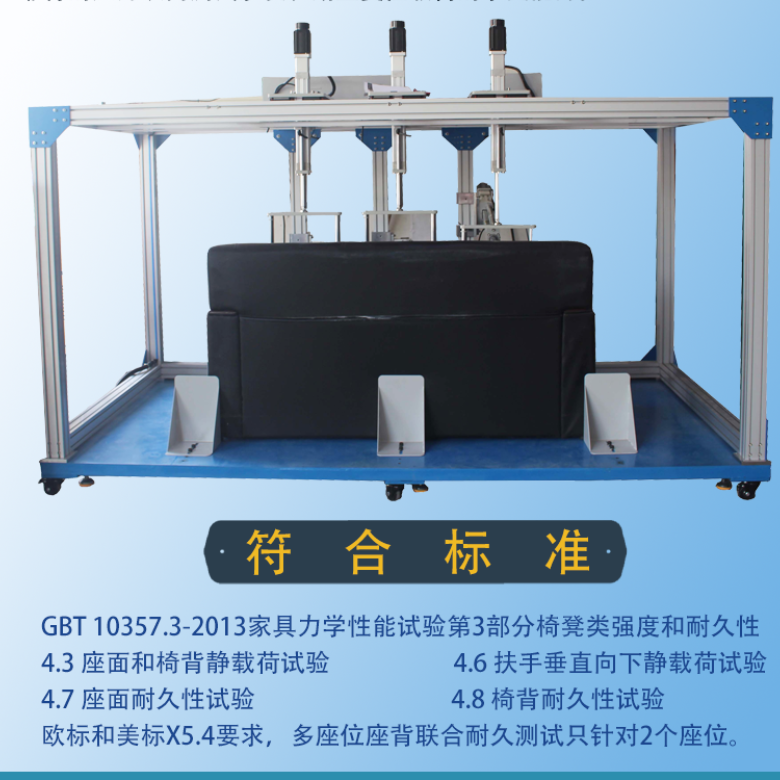 多工位沙发座面靠背耐久性试验机