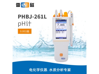 雷磁PHBJ-261L型便携式pH计