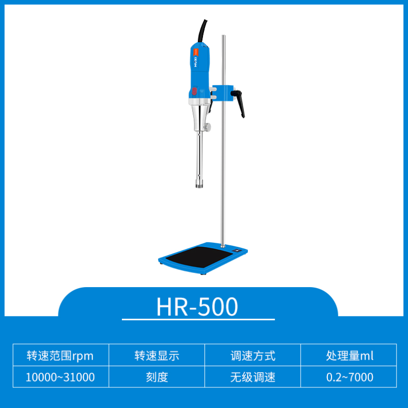 上海沪析HUXI均质器高剪切均质乳化机HR-500