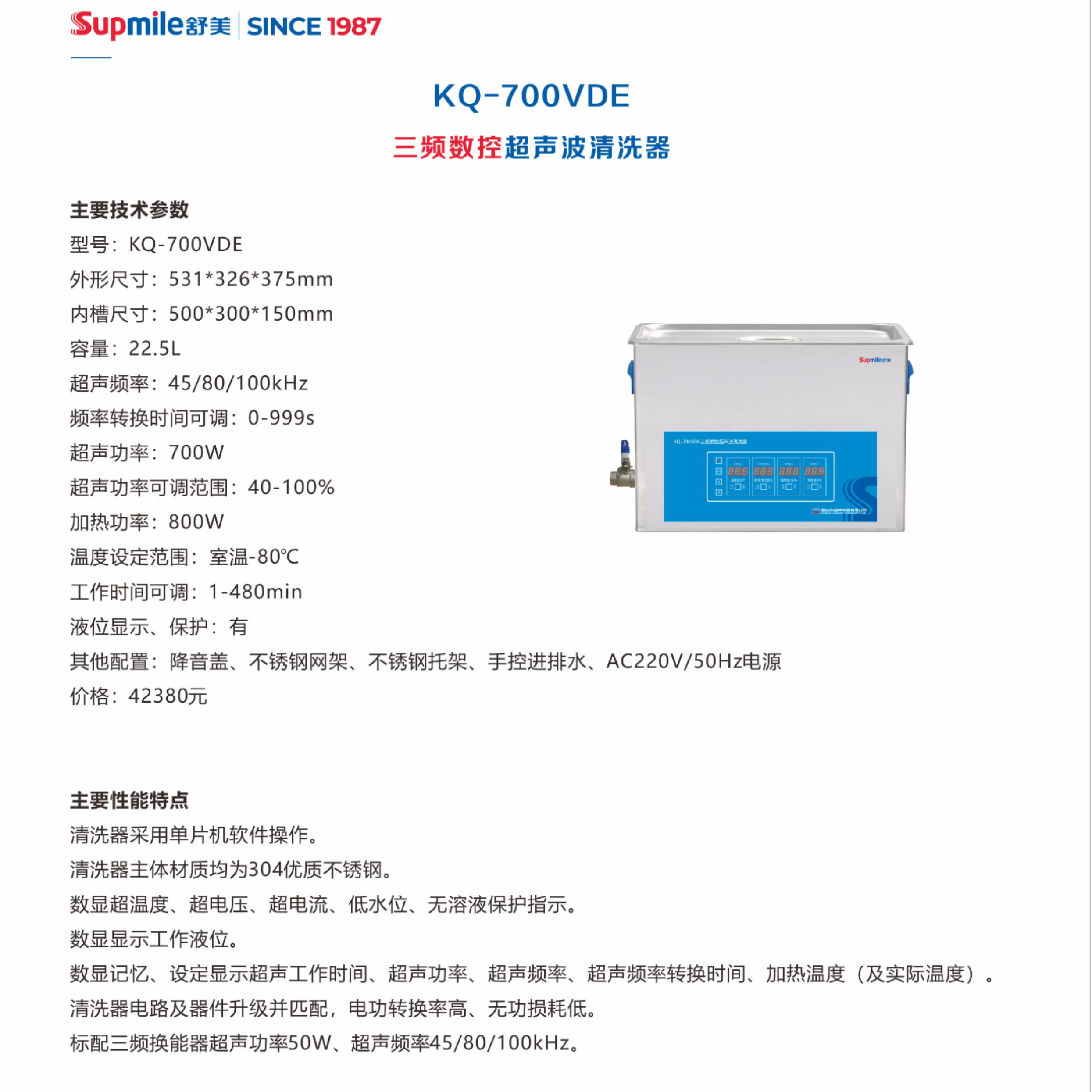 舒美KQ-700VDE三频数控超声波清洗器