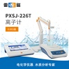 雷磁PXSJ-226T型离子计