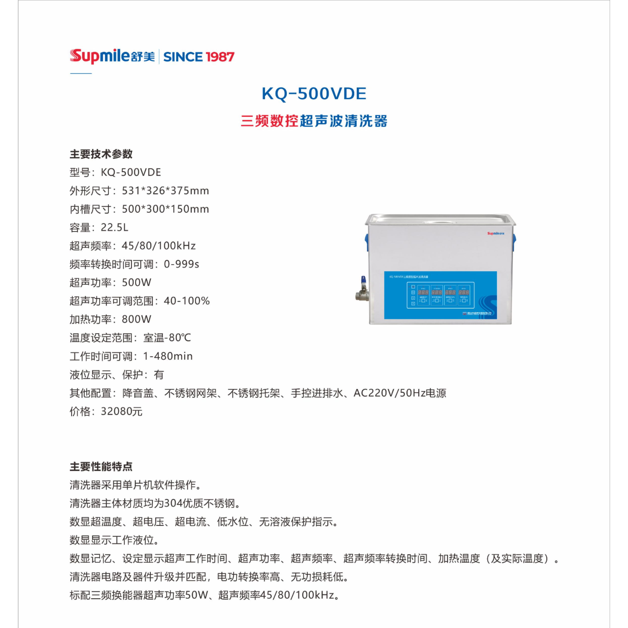 舒美牌KQ-500VDE台式三频数控超声波清洗器