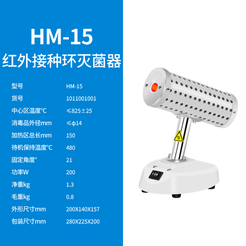 上海沪析HUXI干热灭菌器红外接种环灭菌器HM-15