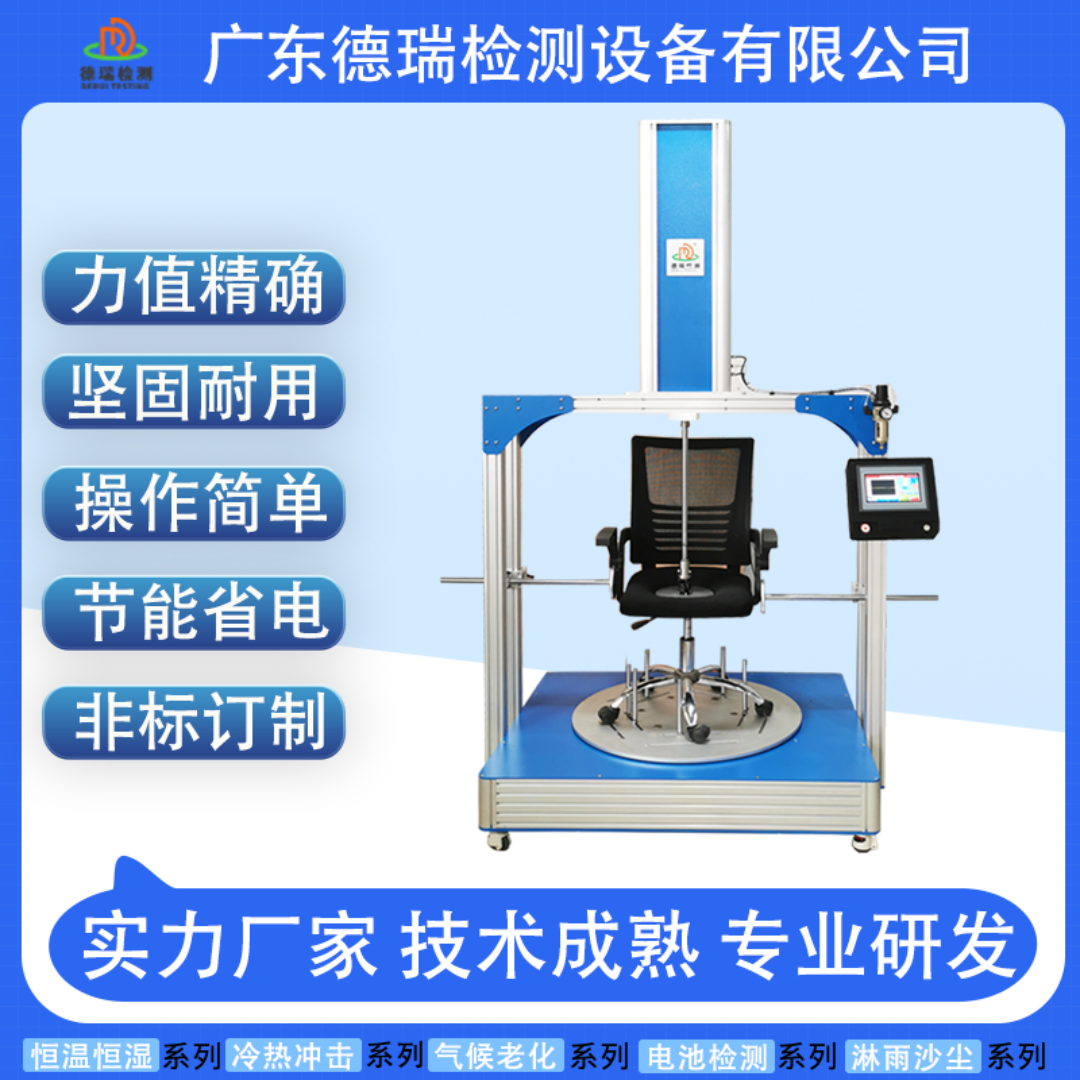 办公椅子座椅底座旋转寿命试验机