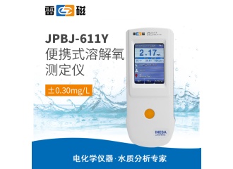 雷磁JPBJ-611Y型便携式溶解氧测定仪