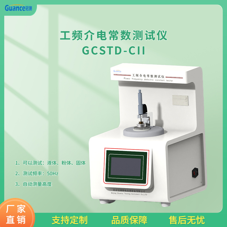 冠测仪器绝缘套管介电常数测试仪GCSTD-CII6