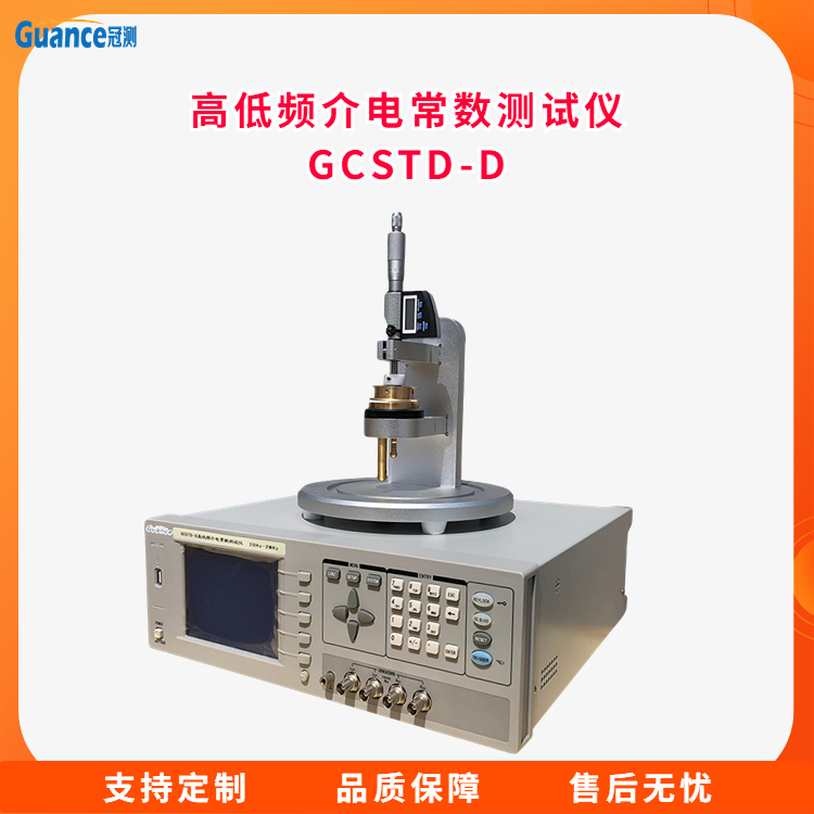 GCSTD-D 高低频介电常数测试仪