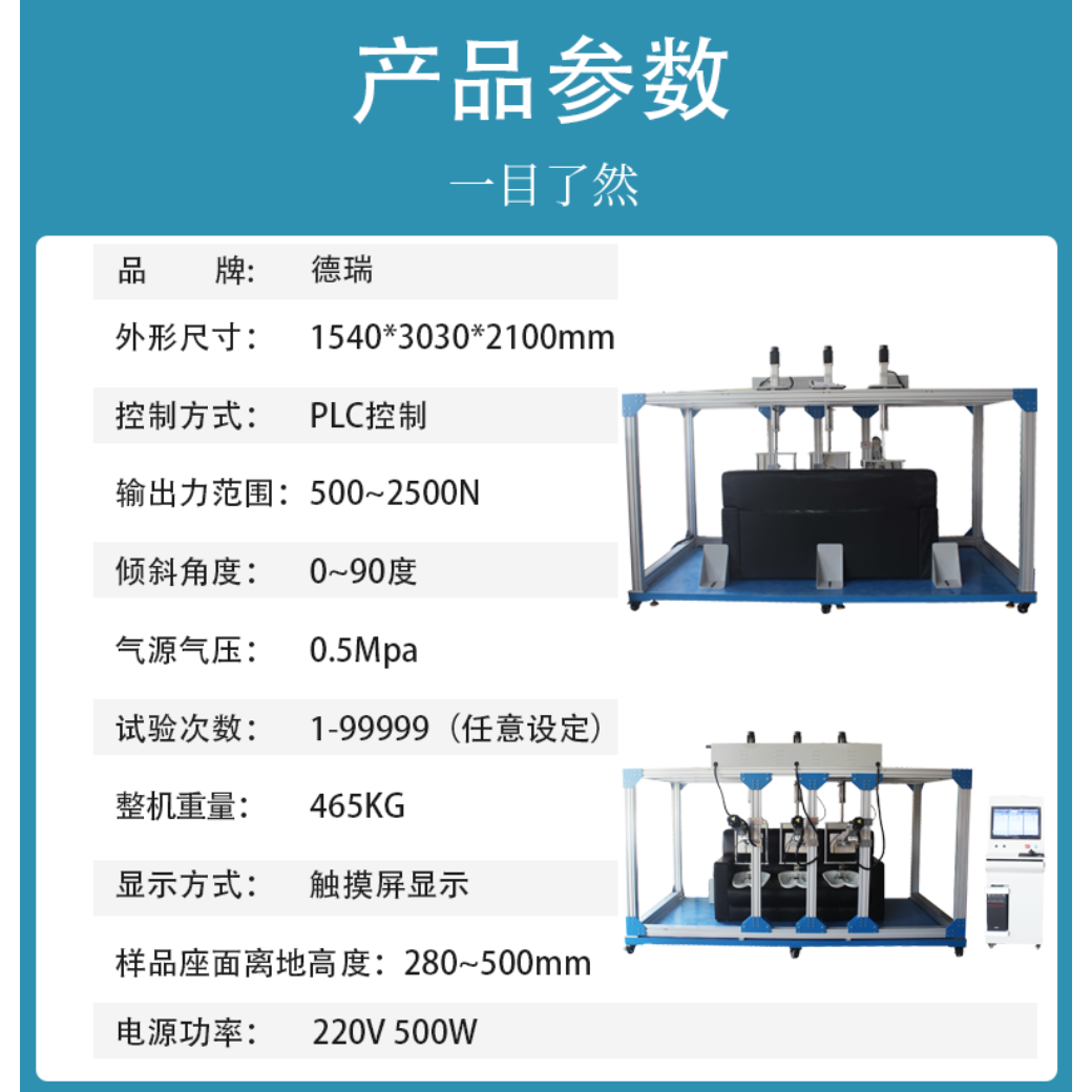 多工位沙发座面靠背耐久性试验机