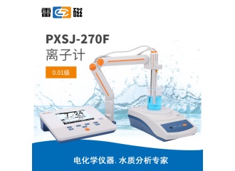 雷磁PXSJ-270F型离子计