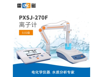 雷磁PXSJ-270F型离子计