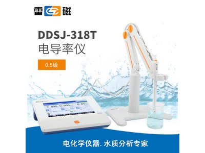 雷磁DDSJ-318T型电导率仪