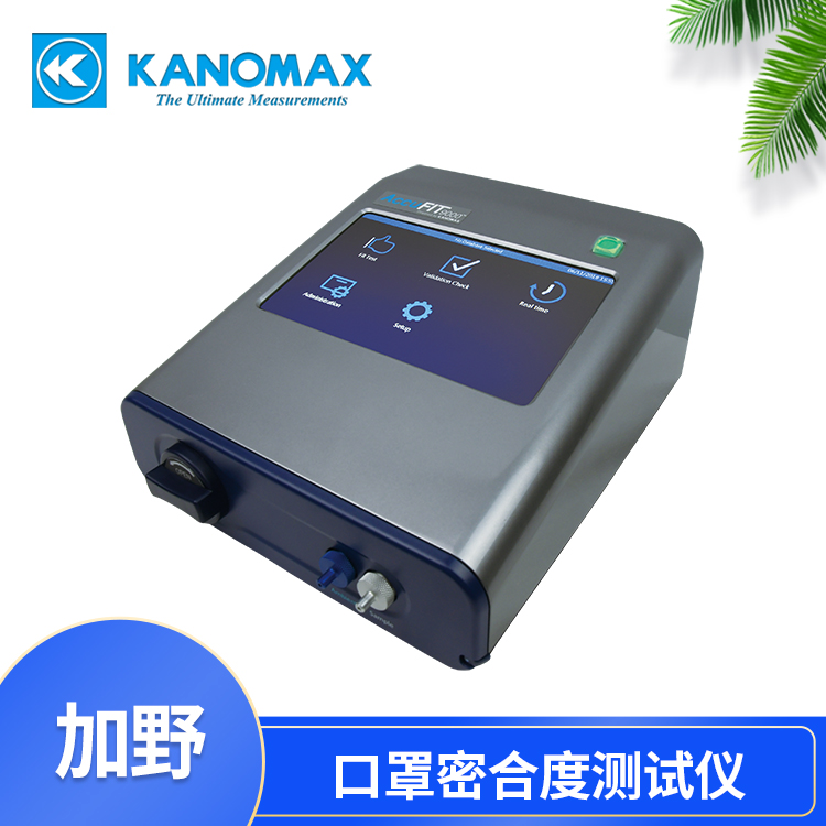 KANOMAX口罩密合度测试仪3000-0C
