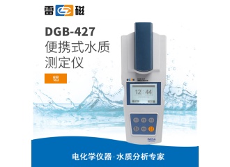 雷磁DGB-427型便携式水质分析仪