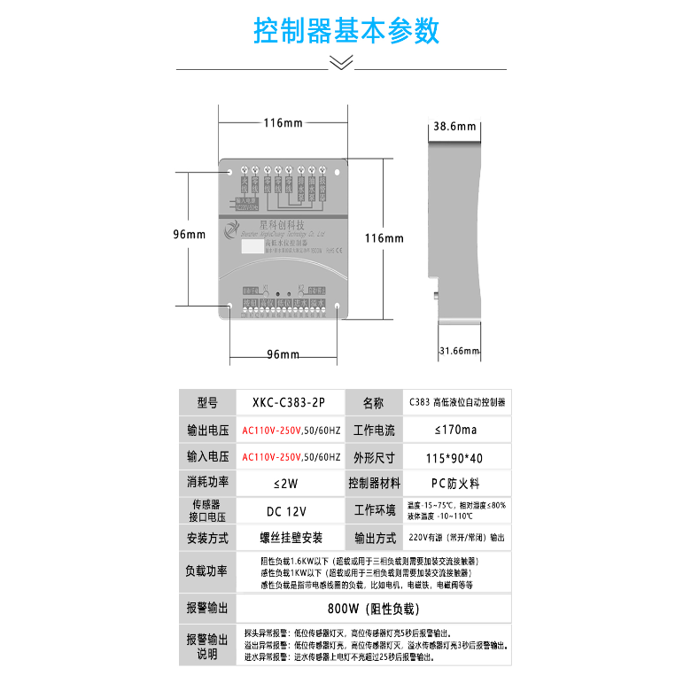 非接触式液位传感器水位感应器液体检测开关控制器C383