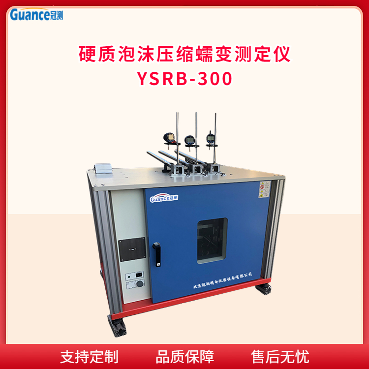 冠测仪器泡沫压缩特性蠕变试验机YSRB-300.3