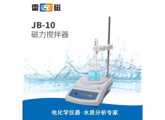 雷磁JB-10型磁力搅拌器